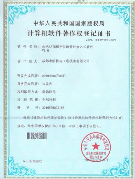 永浩機電 20190815永浩自控2019年專利新聞-1.jpg