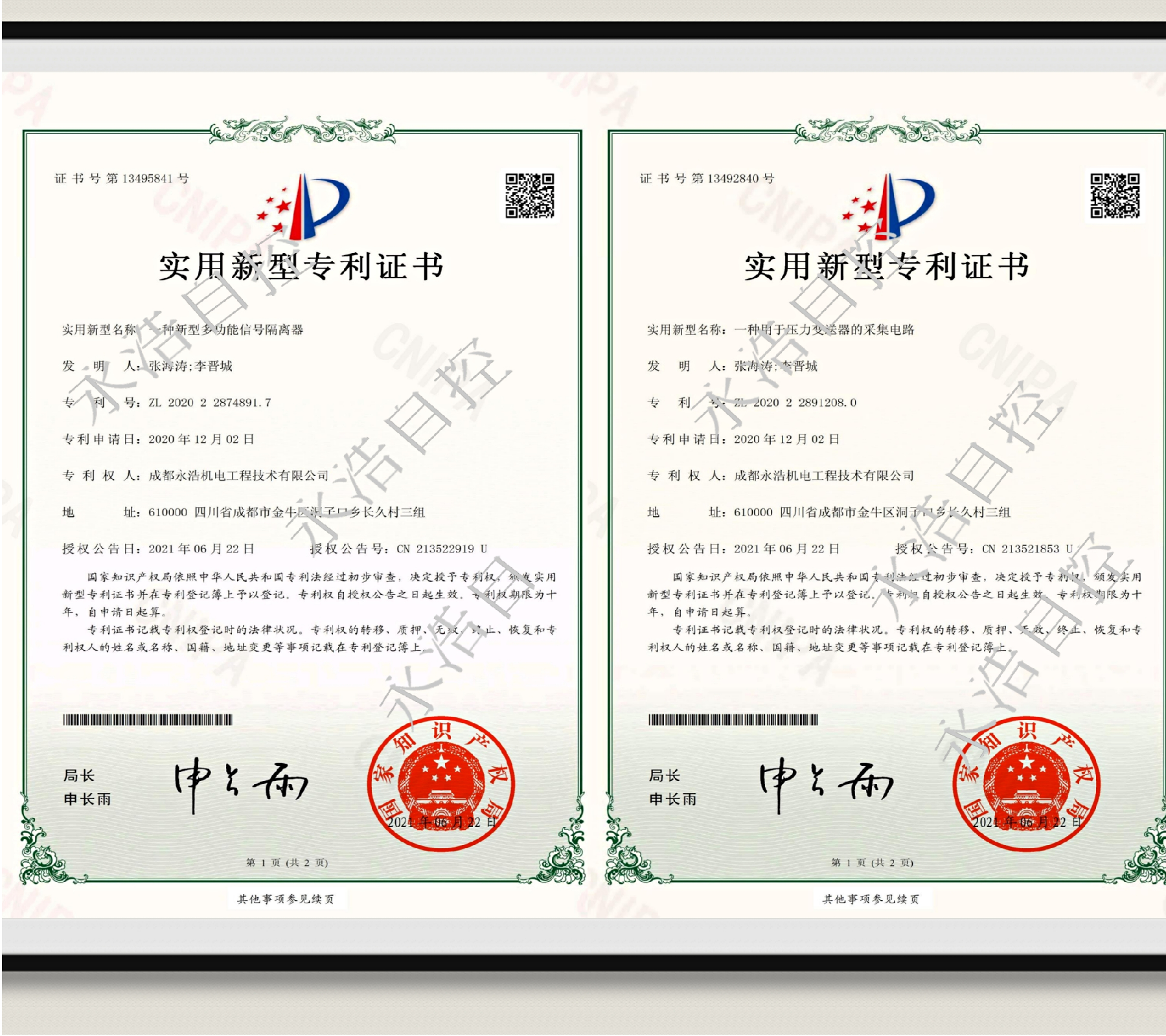 永浩機電 專利3.png