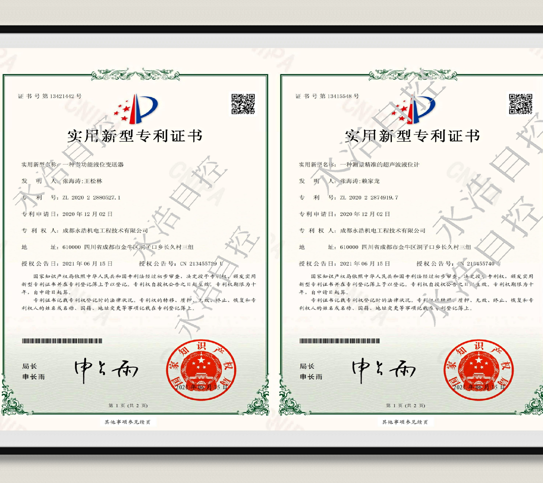 永浩機電 專利4.png