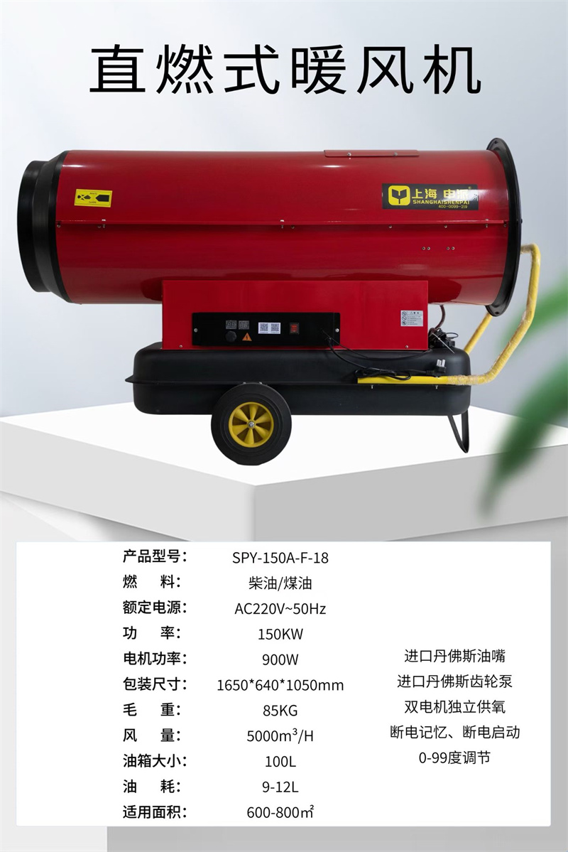 直燃式暖風(fēng)機(jī)SPY-150A-F-18.jpg
